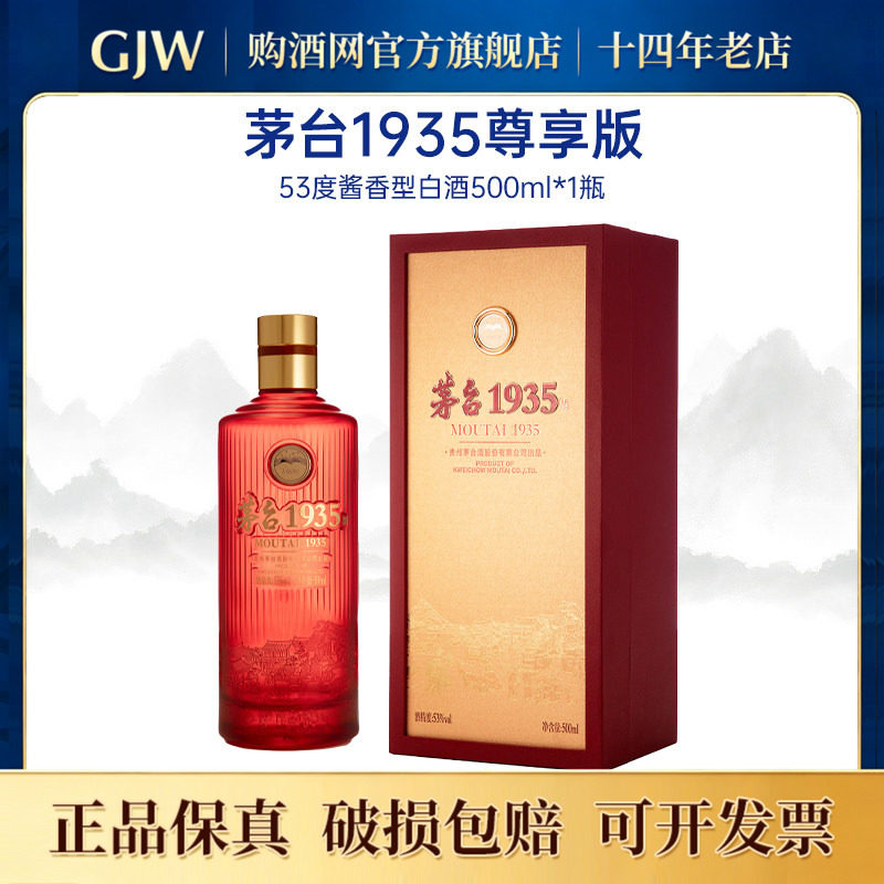 贵州茅台1935尊享版500ml*1瓶53度酱香型白酒收藏送礼旗舰店正品评价