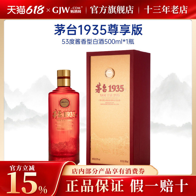 贵州茅台1935尊享版500ml*1瓶53度酱香型白酒收藏送礼旗舰店正品评价