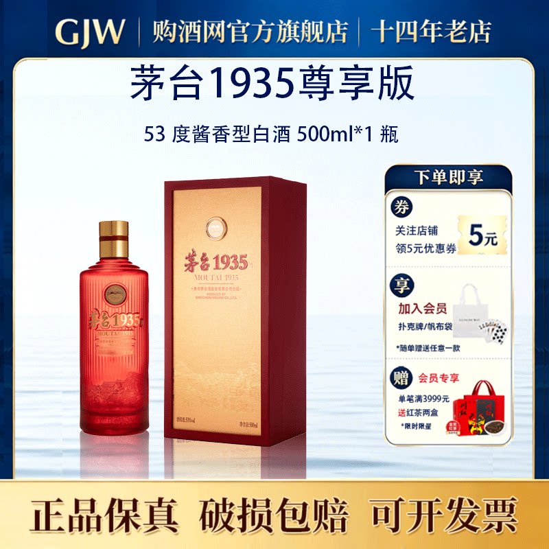 贵州茅台1935尊享版500ml*1瓶53度酱香型白酒收藏送礼旗舰店正品评价
