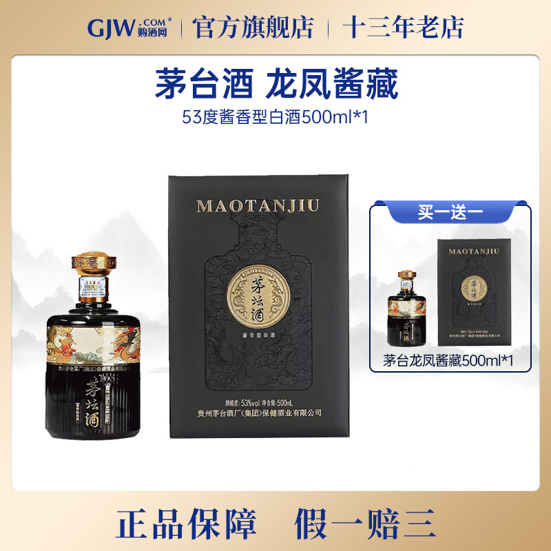 贵州茅台茅坛龙凤酱藏53度500ml礼盒装酱香型白酒送礼官方旗舰店评价