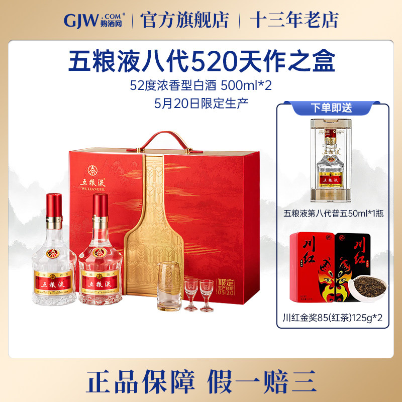 五粮液普五第八代天作之盒(520限定日期)52度浓香型500ml*2瓶礼盒评价