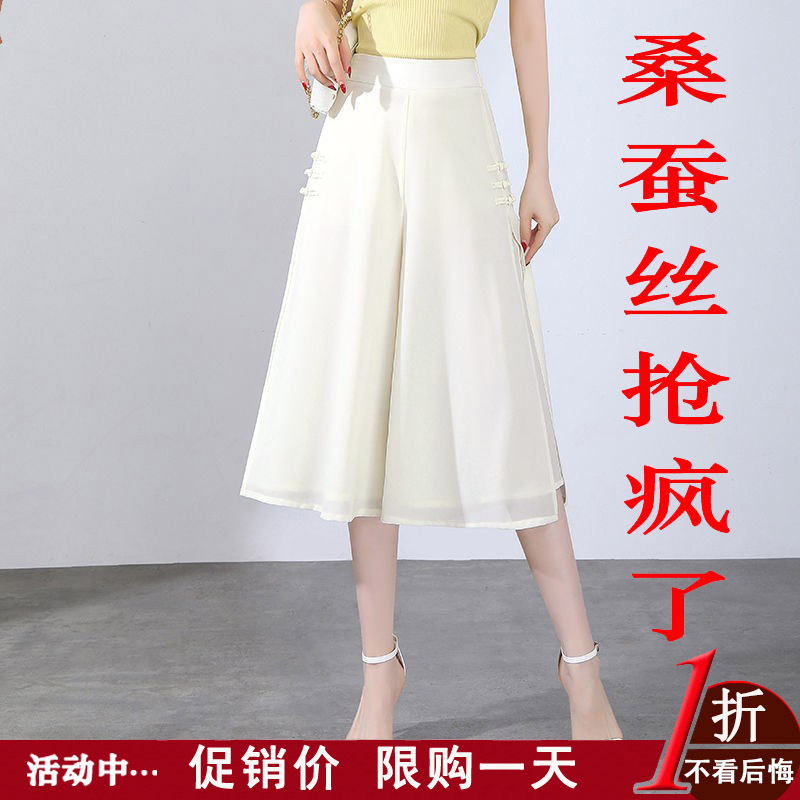 Hangzhou Big Brand Silk Women's Pants, Plus Size Premium Mulberry Silk Thin Cropped Skirt Pants, High-End Chiffon Ice Silk Wide-Leg Pants