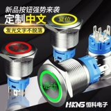 Hengke Metal Switch кнопка Индикатор контакт контакт Touch Touch Start Start Star
