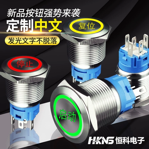 Hengke Metal Switch кнопка Индикатор контакт контакт Touch Touch Start Start Star