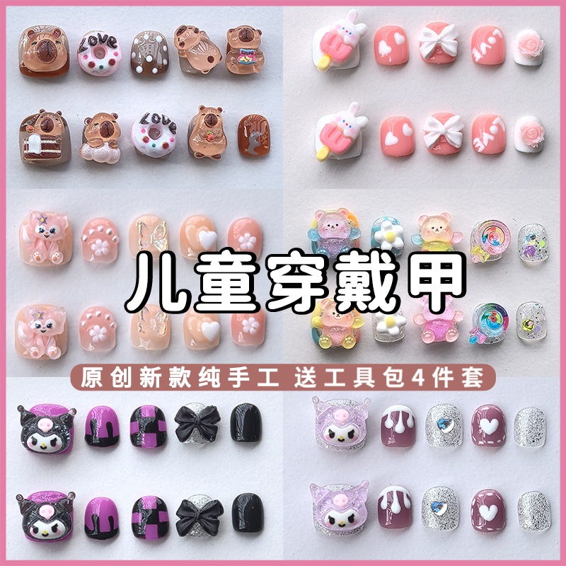 Children's Wearable Nails 2025 New High-End Style for 6-8 Year Old Girls, Handmade Special Nail Art Short Nail Tips