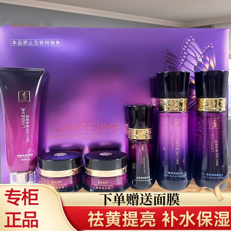 Blue Geometric Brightening and Flawless Set for Brightening Skin Tone, Rejuvenating Skin, and Removing Yellowish Spots, Six-Piece Skincare Set, Genuine Product from the Counter