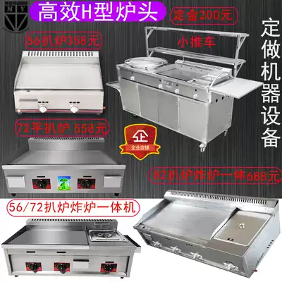 Onion grab cake steak stove fryer integrated commercial stall gas-burning teppanyaki equipment Squid grilled cold noodles braised meat roll machine