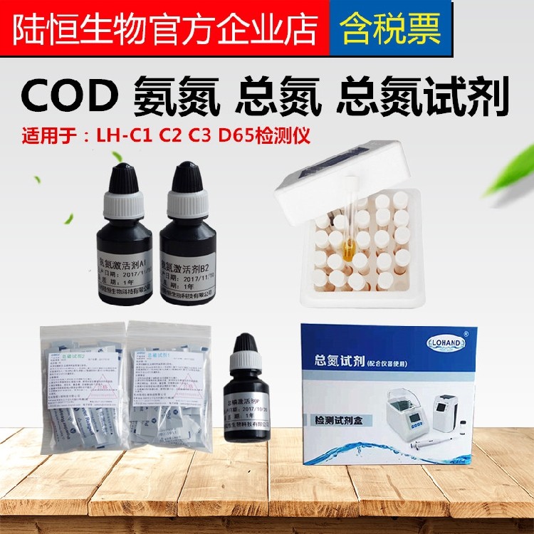 Luheng biological COD ammonia nitrogen total phosphorus total nitrogen detector special reagent LH-C123D65 prefabricated tube kit