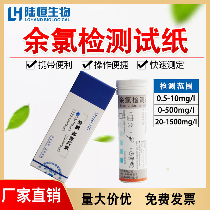 Lu Hengbio Residual Chlorine Testing Test Paper Hospital Peroxyacetic Acid Fast Test Strip Soft Water Hardness Determination Kit 