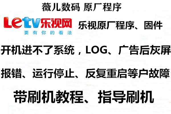 LeTV TV S40 Pro L40313 motherboard flash package program data system U disk firmware with tutorial