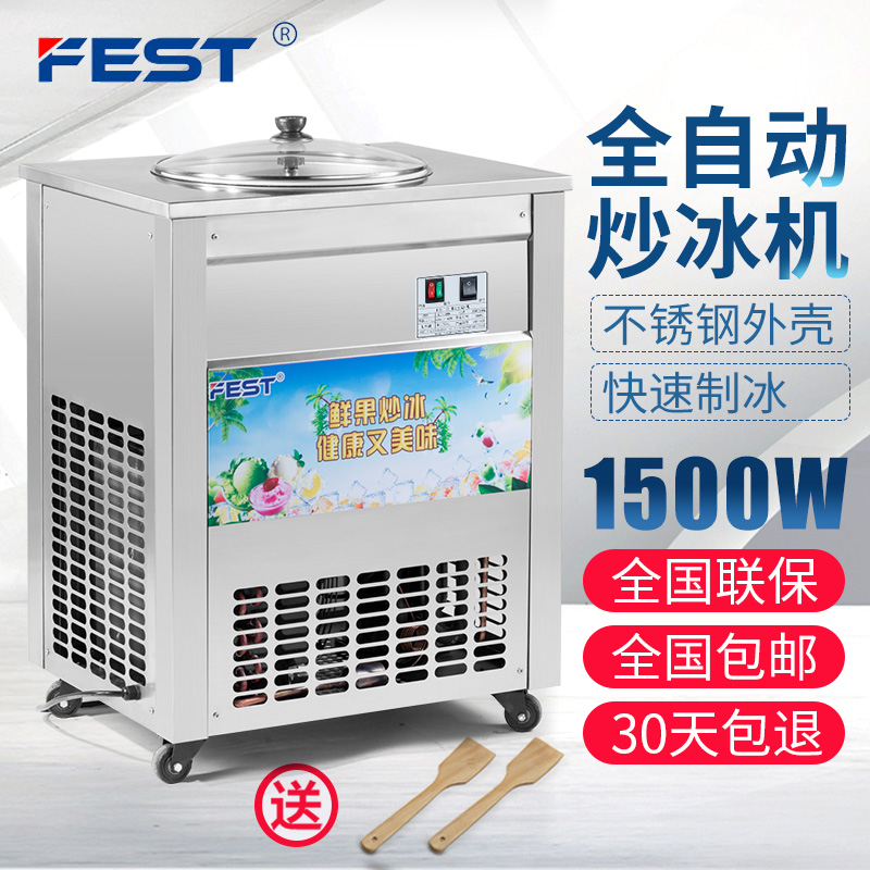 FEST fully automatic fried ice machine commercial pan single pot fruit juice fried ice machine ice porridge machine ice cream ball 1500W