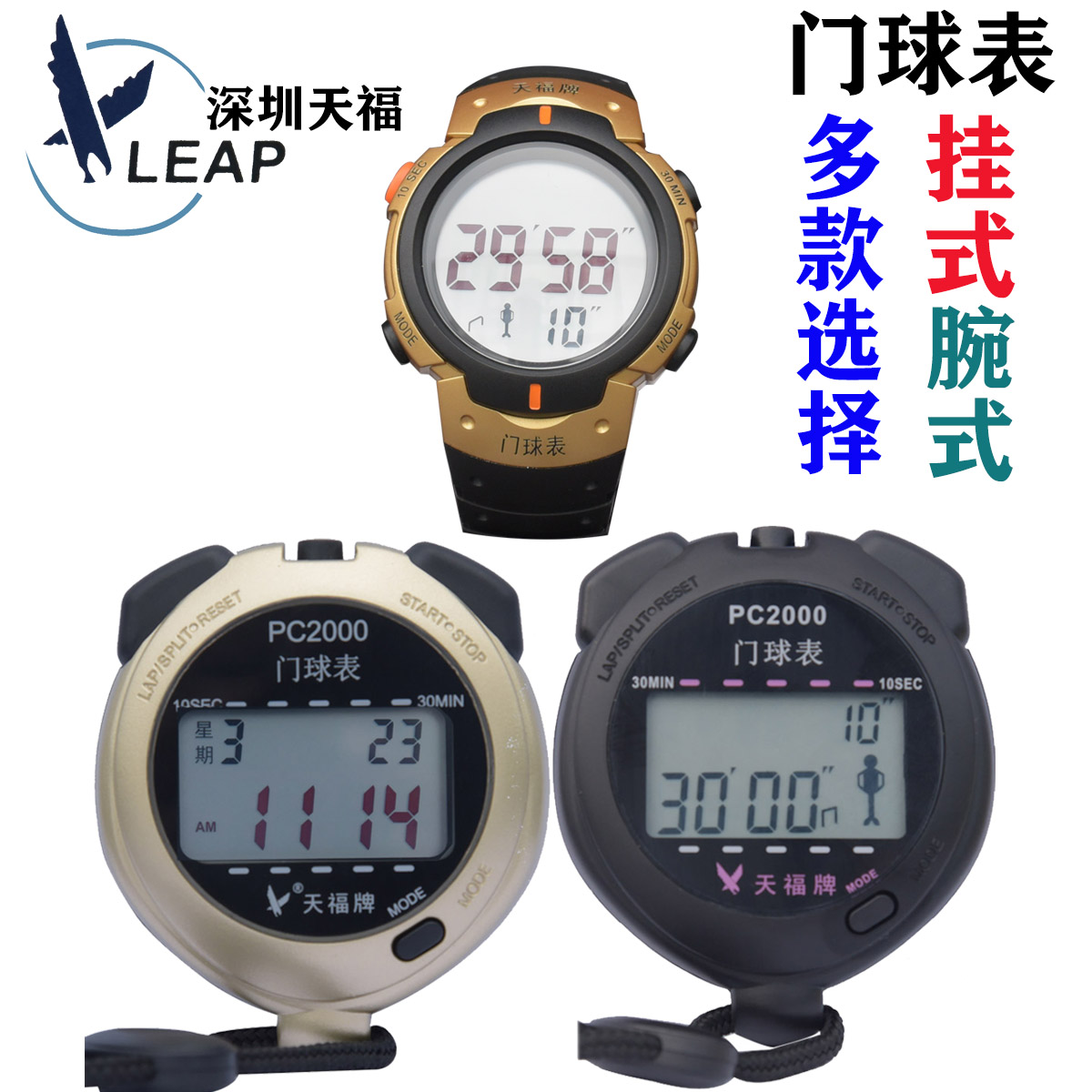 Tianfu stopwatch timer Metal wrist gateball table PC0603 electronic stopwatch gateball table football table