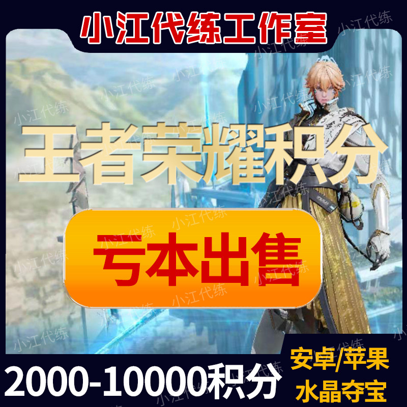 The king sends glory points 200 3000 6000 10000 Android glory crystal treasure skin ios apple