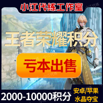 King send Glory points 200 3000 6000 10000 Android glory Crystal treasure skin ios Apple