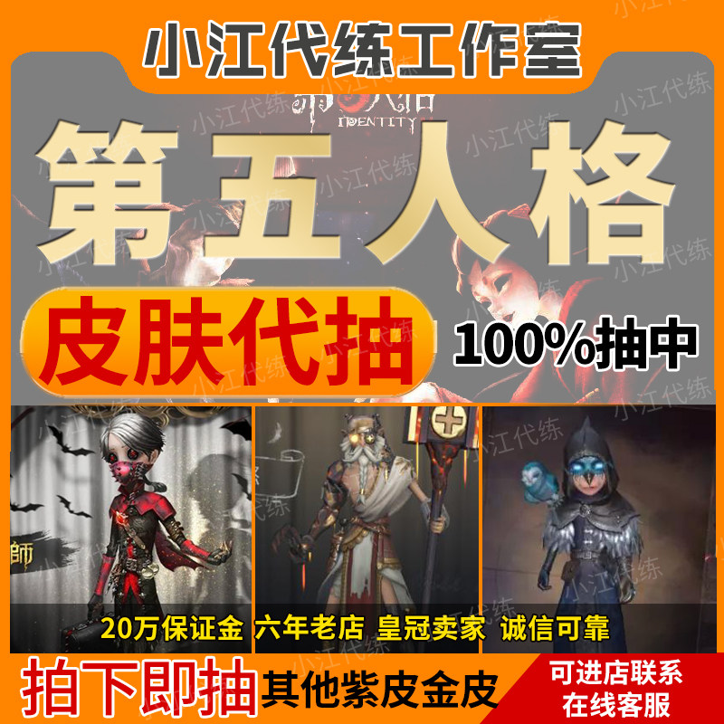 In the fifth personality pack, the skin is drawn, the captain of the iron hook, the blood feast of Mrs. Jinpihong, the purple-skinned savage jester