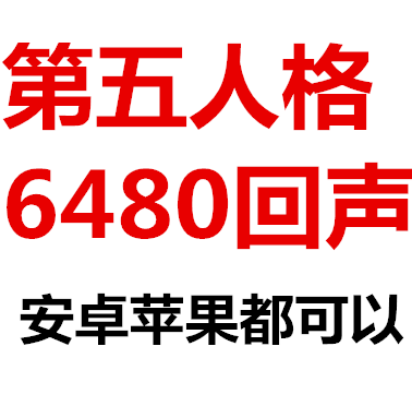 Fifth personality echo 648 6808 echo first 7778 echo package 648 yuan apple ios android