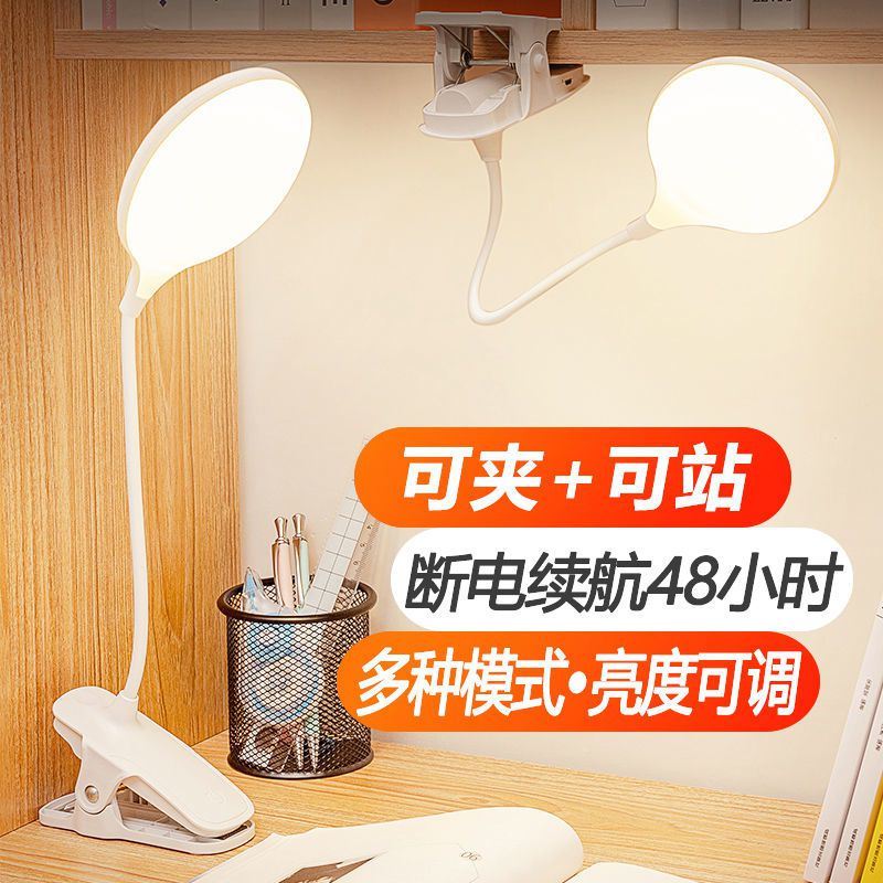 Table Lamp Dormitory Rechargeable Sequel Long Clip Type LED Table Light Eye Care Rechargeable Learning Child College Student Dorm Room