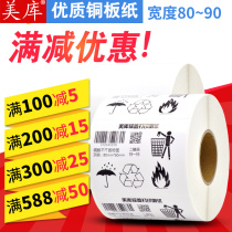 Beauty library barcode label 80*50 copper package blank 30 35 40 50 60 70 80 85