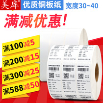 Meku bar code paper 30*70 coated paper label sticker 32*50 35*40 30mm series barcode sticker