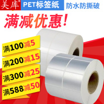 Dumb silver bright white label paper PET sticker 80*50 70 40 50 80 90 three-proof waterproof anti-corrosion and tear-free Asian Silver
