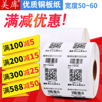 Mei Ku coated paper self-adhesive label 50*70 double row 22 25 barcode label paper barcode printing paper sticker