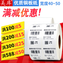 Beauty Library label 40*55 double copperplate adhesive tiao ma zhi 25 35 45 50 60 65 70 77