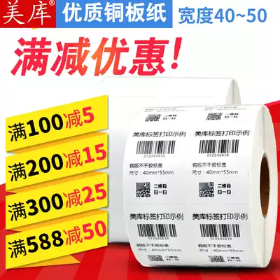 Beauty Library label 40*55 double copperplate adhesive barcode sticker 25 35 45 50 60 65 70 77