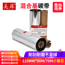 Meku hybrid base ribbon 110*90 ~ 70mm bar code machine Half Tree semi-wax ribbon label machine carbon paper small die ink tape synthetic paper ribbon scratch resistant label sticker tag thermal transfer ribbon