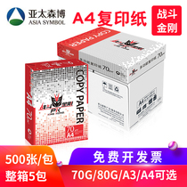 Asia Pacific Senbo Battle King Kong copy paper 70g 80g A4 A3 single bag wholesale 500 sheets per pack of white paper laser inkjet printing paper white paper draft paper double-sided office paper students
