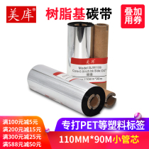 Meku resin-based ribbon 110*90 barcode printer commodity price tag printer ribbon ink tape ink tape PET thermal transfer PVC ribbon