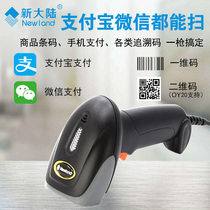 New World OY10 20 barcode scanning gun QR code WeChat mobile phone Alipay supermarket agricultural materials store scanner veterinary drug pesticide traceability code scanning gun electronic ledger cashier wireless code scanner