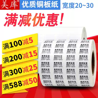 Meku self-adhesive label photocopy paper 20*10 coated paper barcode sticker 12 25 15 20mm series label