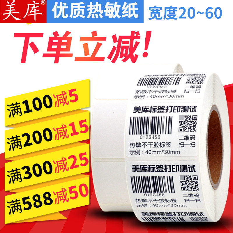 Meiku Thermal Sticker 25*15 Barcode Paper 20-40mm Width 50 60 70 80 90 Label Sticker