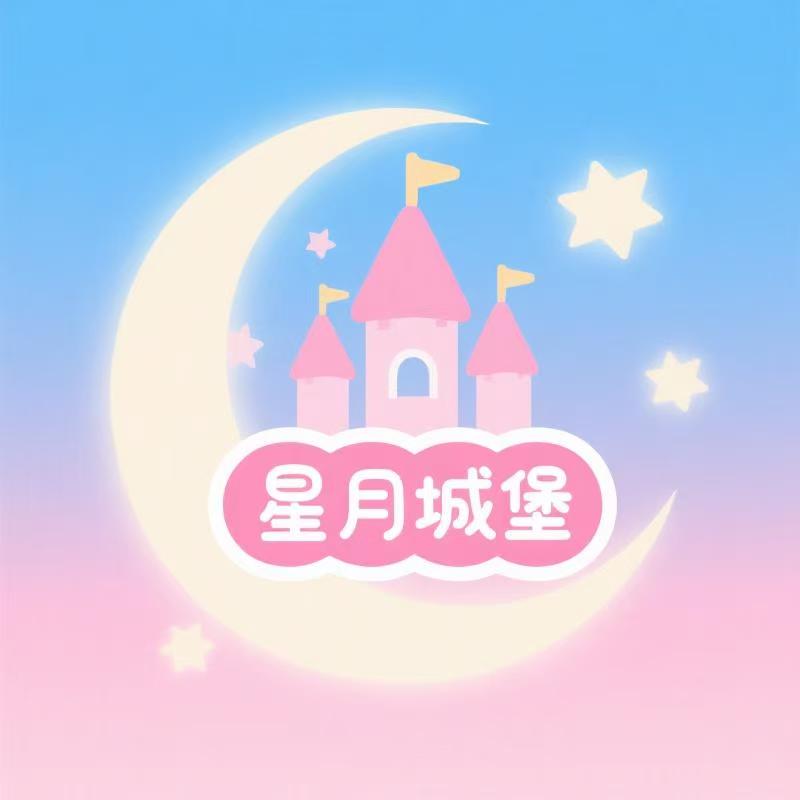星月城堡童装