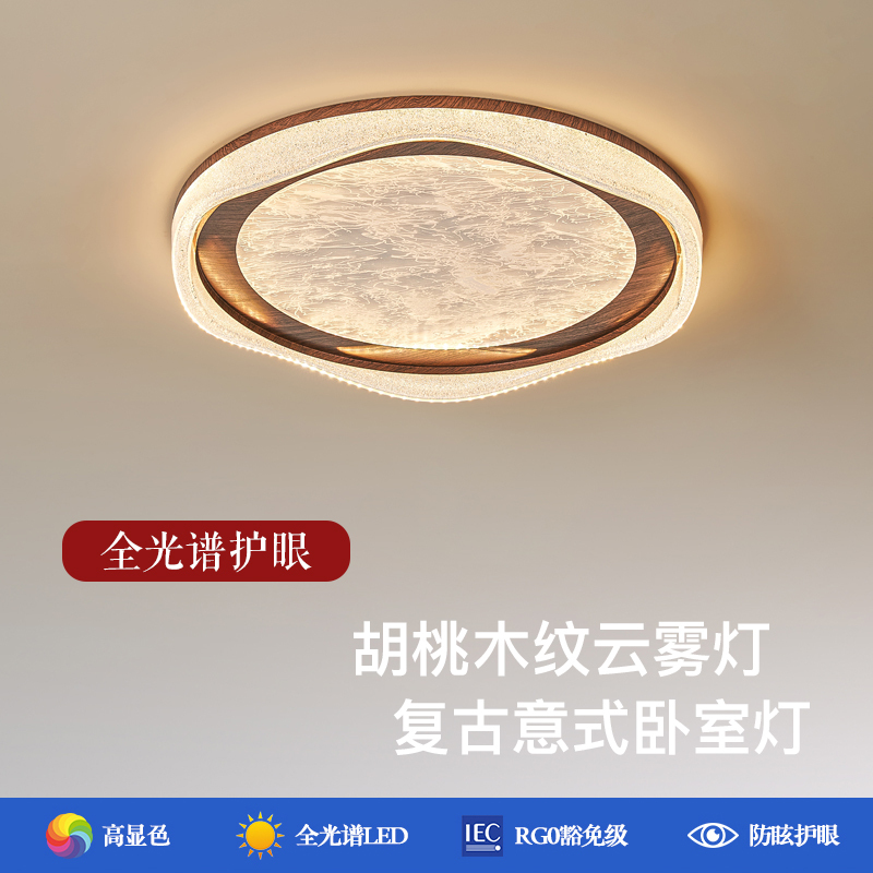 Legeden Bedroom Ceiling Light with Walnut Wood Grain, Full Spectrum Eye-Protection, Vintage Italian Style, Cloud Lighting for Master Bedroom and Study Legeden Bedroom Ceiling Light with Walnut Wood Grain, Full Spectrum Eye-Protection, Vintage Italian Style, Cloud Lighting for Master Bedroom and Study