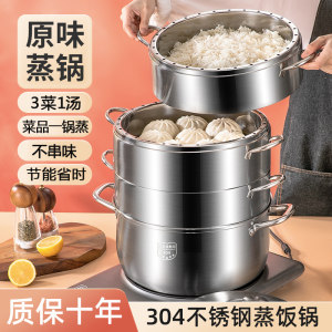 Original Flavor Steamed Rice Cooker Stainless Steel Steamer for Home Use 2026 New Model Three-Layer Thickened Steamer Basket Without Holes for Steaming and Cooking Soup