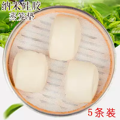 Silicone steamer mat round non-stick steamed buns Steamed buns large steamer cage cloth household small steamer steamed cage paper 5 pieces