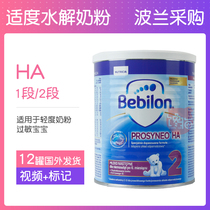 Polish version of bull bar bebilon HA moderate hydrolyzed milk powder 1 stage 2 stage baby semi-hydrolyzed protein milk powder