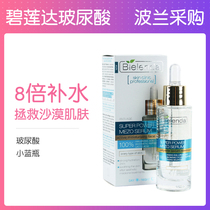 Spot Poland procurement Bielenda Bielenda essence small blue bottle hydrating moisturizing facial essence Hyaluronic acid
