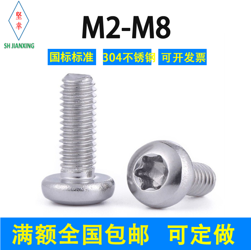 304 stainless steel inner plum pan head screw GB2672 national standard M4M5 x 10-20 large round head anti-theft screw