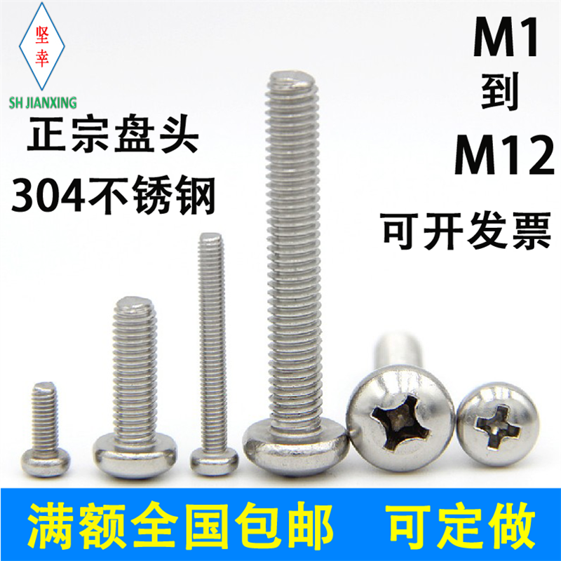 Cross - disk screw 304 stainless steel GB 818 national standard M1 - M8M10 silver new standard large round head screw