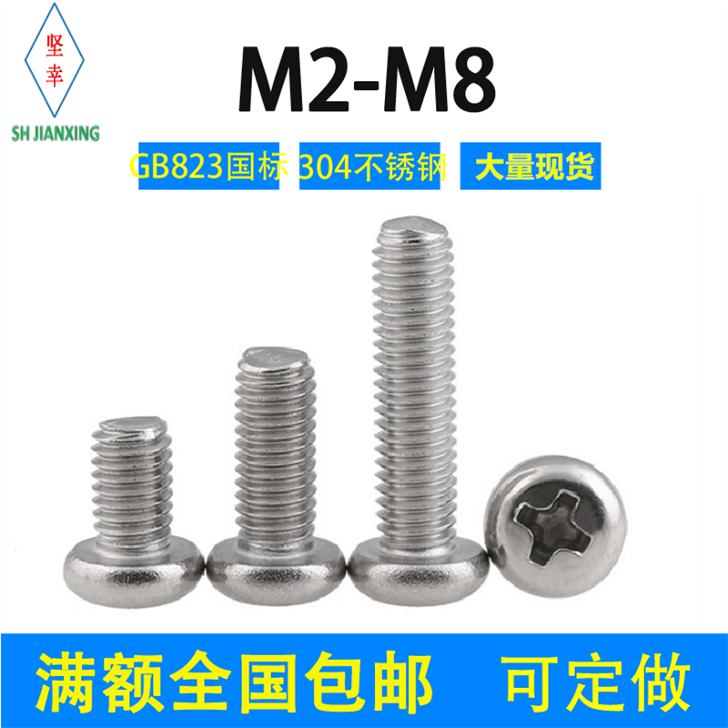 304 stainless steel cross small plate screw GB823 national standard M6×6 8 10-35 round head screw