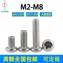 304 stainless steel cross small disc head screw GB823 national standard M6 x 6 8 10-35 round head screws