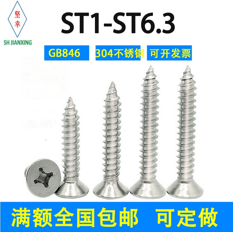 304 stainless steel cross countersunk head self-tapping screws ST1 1 2 1 4 1 7 2 2 2 2 3 2 6 5 5 6 3