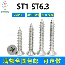 304 stainless steel cross countersunk head self-tapping screws ST1 1 2 1 4 1 7 2 2 2 2 3 2 6 5 5 6 3