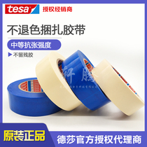 Air conditioning fan panel refrigerator door special non-residual adhesive fixing tape tesa4298 Desa tape 4298