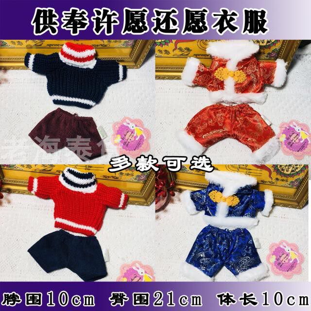 Baby Thai Buddha brand Baby boy Baby Li Worship supplies Small clothes Make a wish Return gift offerings