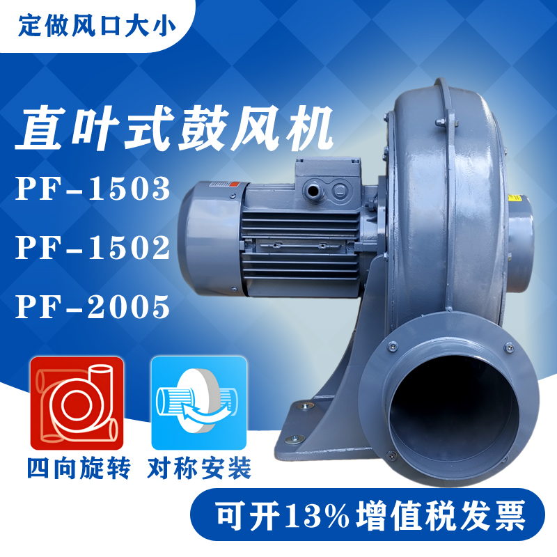PF-1503 full wind blower 2 2KW straight leaf type blower corrosion protection anti-explosion blower high temperature resistant 