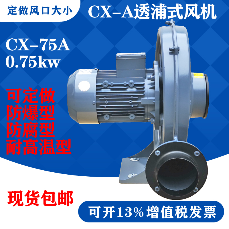 Spot full wind CX-75A aluminum alloy medium pressure ventilator 0 75KW new overdraft blower centrifugal fan