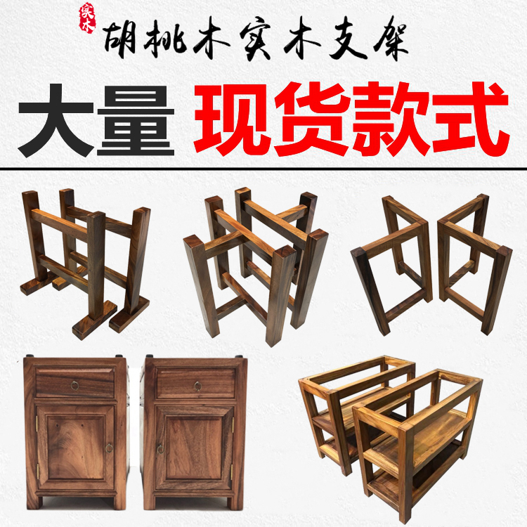 Walnuts Okan Solid Wood Artificial Character Bracket Large Plate Table Leg Tea Table Tea Table Assorted Table Leg Frame Custom Foot Rest Easy